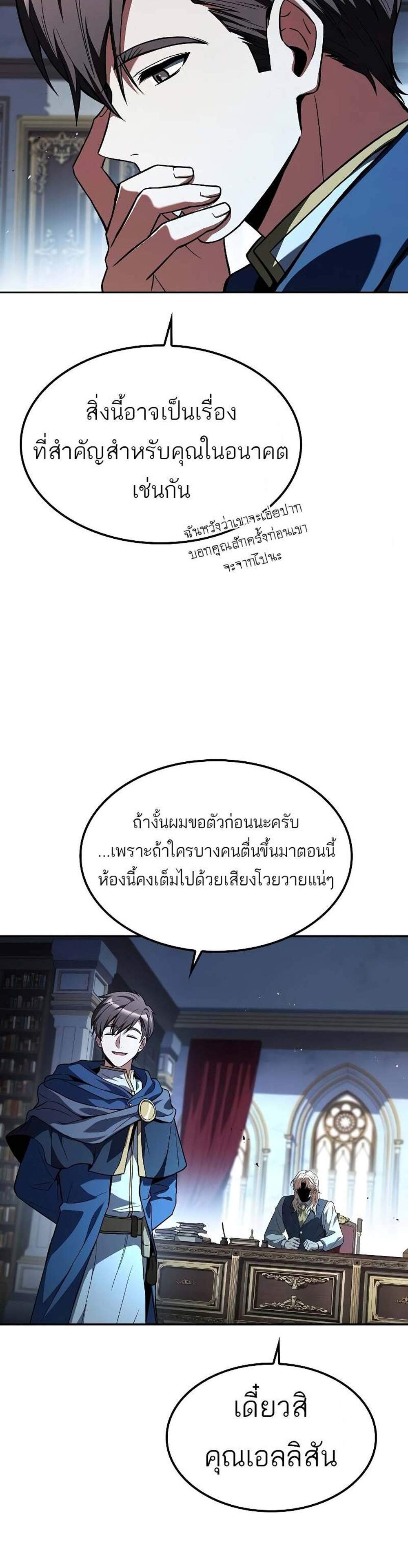 A Wizard’s Restaurant แปลไทย