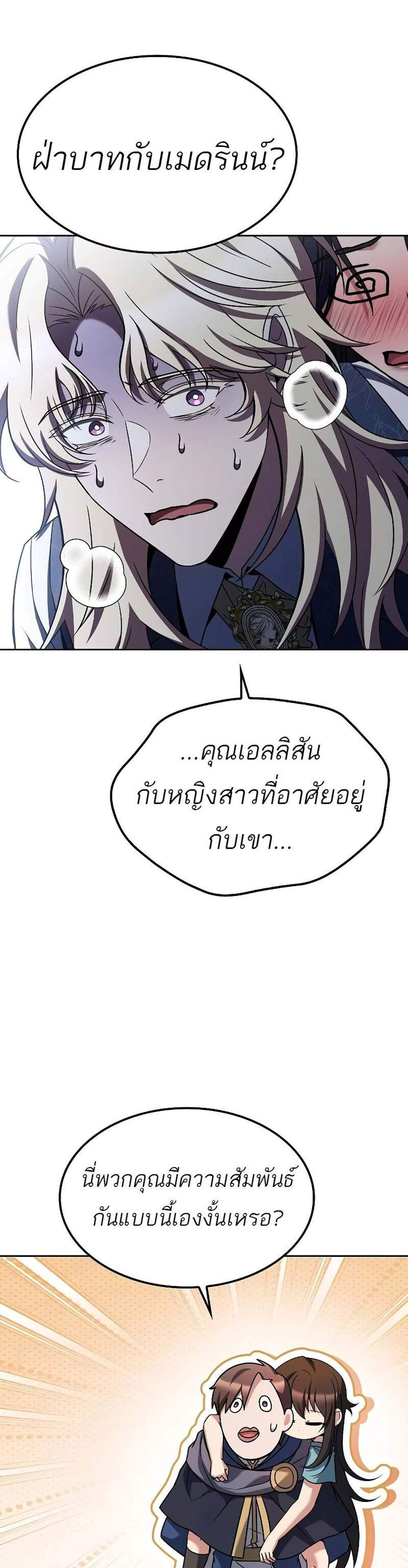 A Wizard’s Restaurant แปลไทย