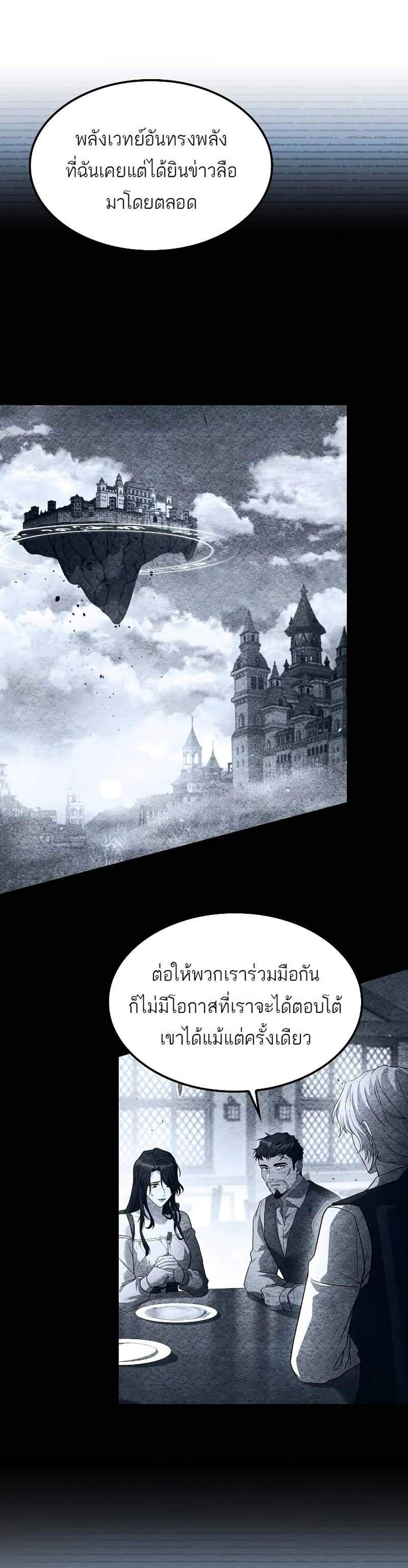 A Wizard’s Restaurant แปลไทย