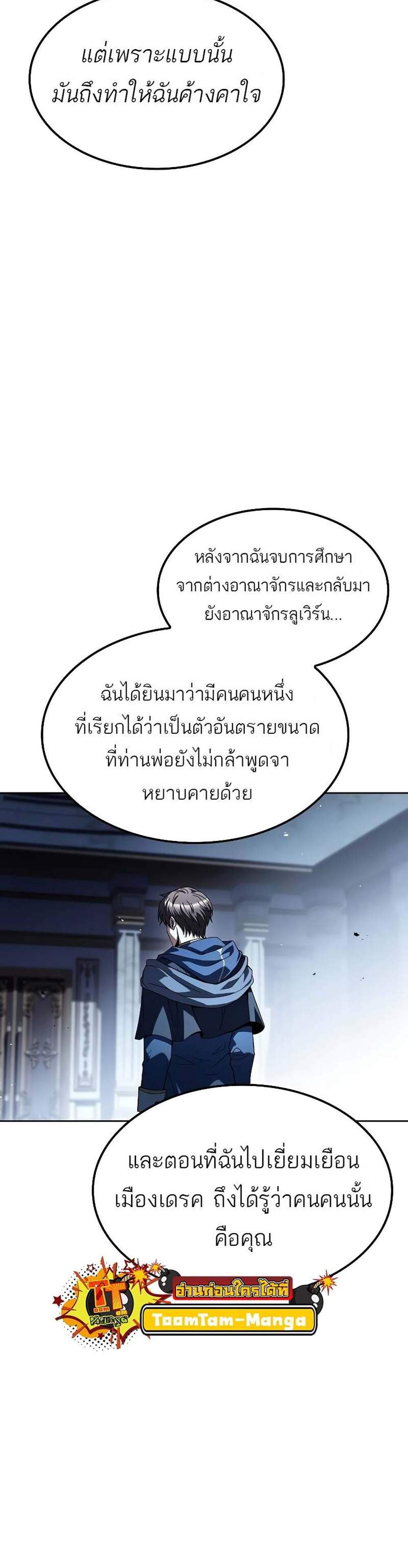 A Wizard’s Restaurant แปลไทย