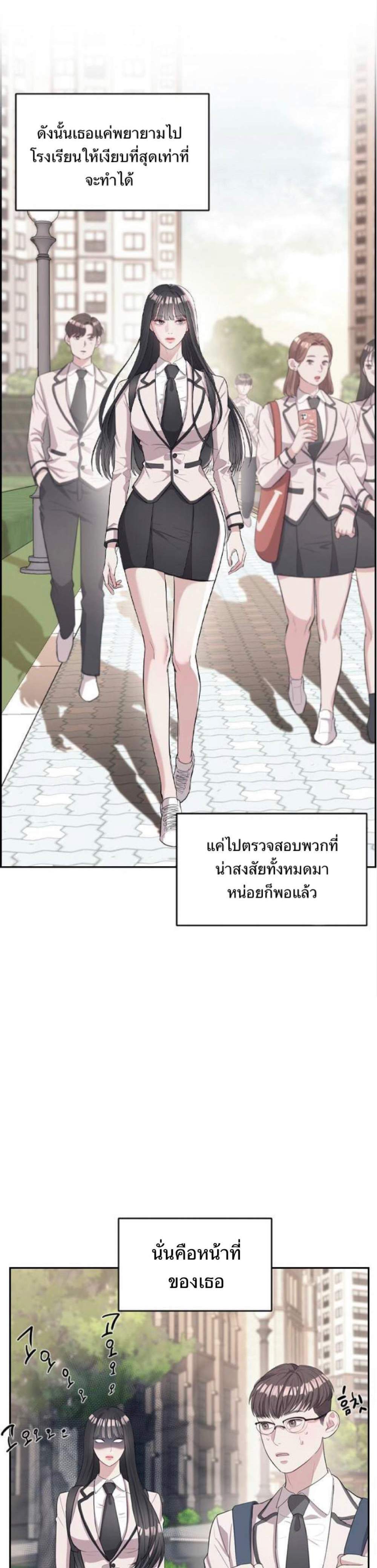 Undercover! Chaebol High School แปลไทย