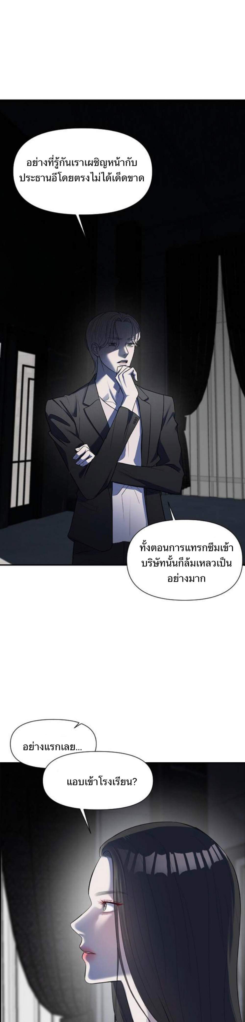 Undercover! Chaebol High School แปลไทย