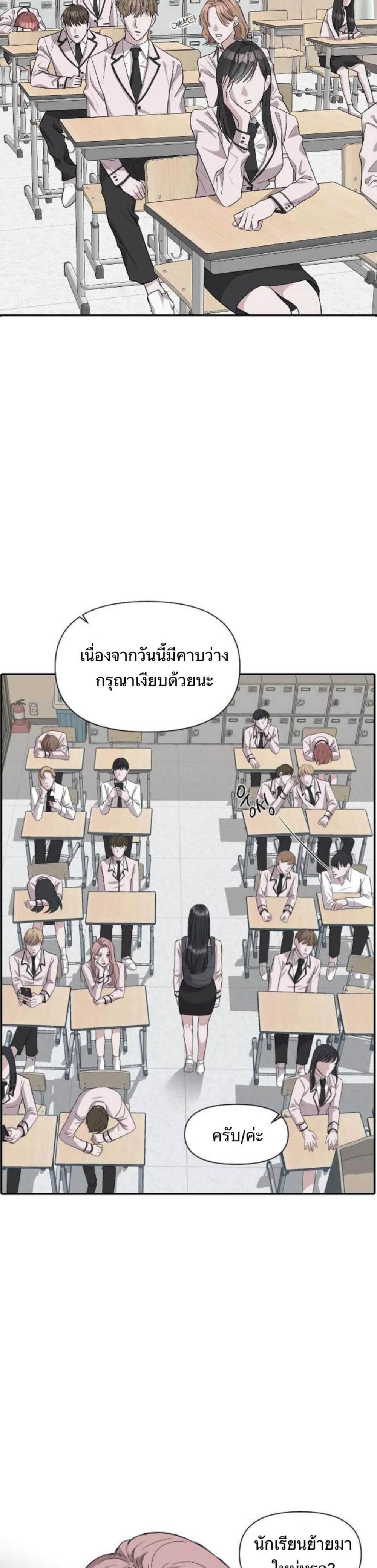 Undercover! Chaebol High School แปลไทย