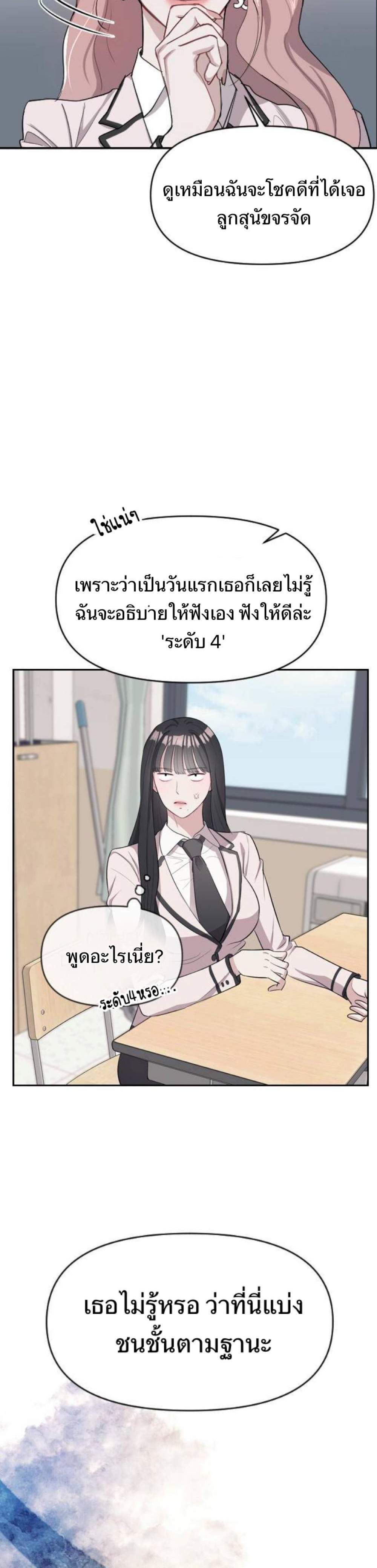 Undercover! Chaebol High School แปลไทย