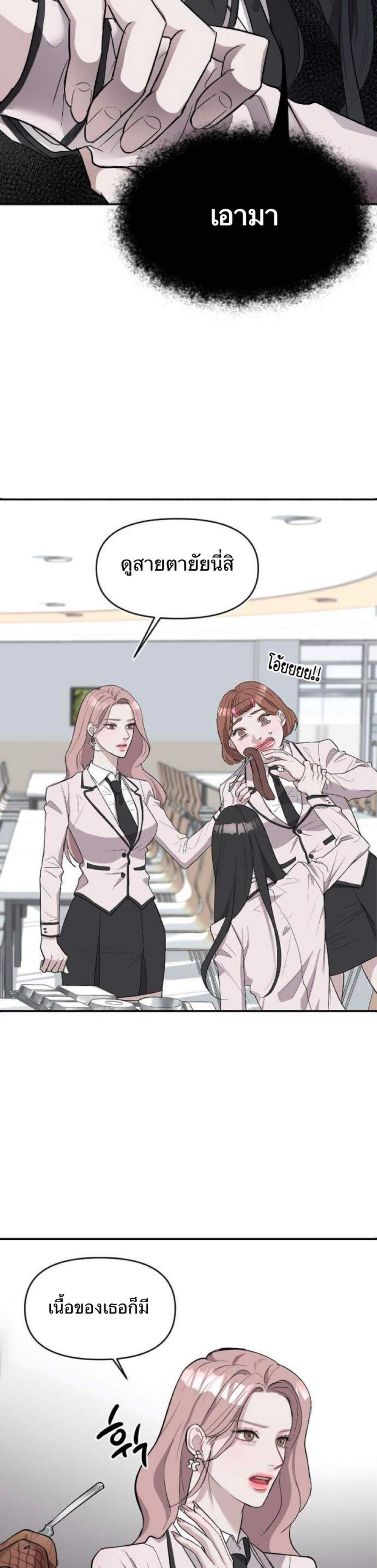 Undercover! Chaebol High School แปลไทย