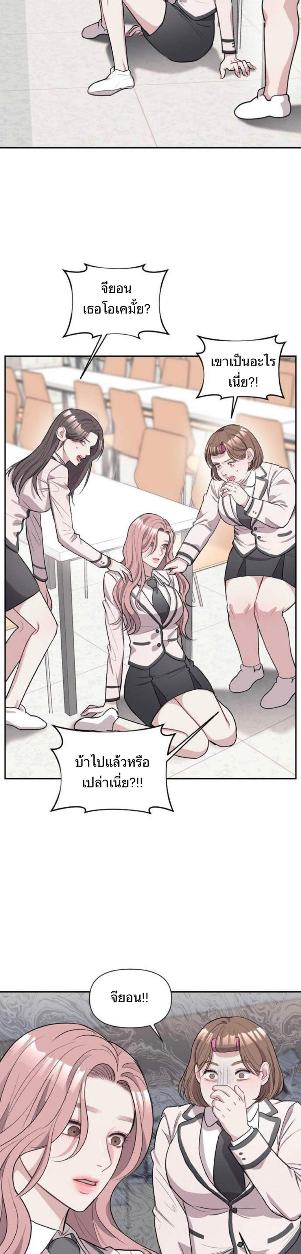 Undercover! Chaebol High School แปลไทย