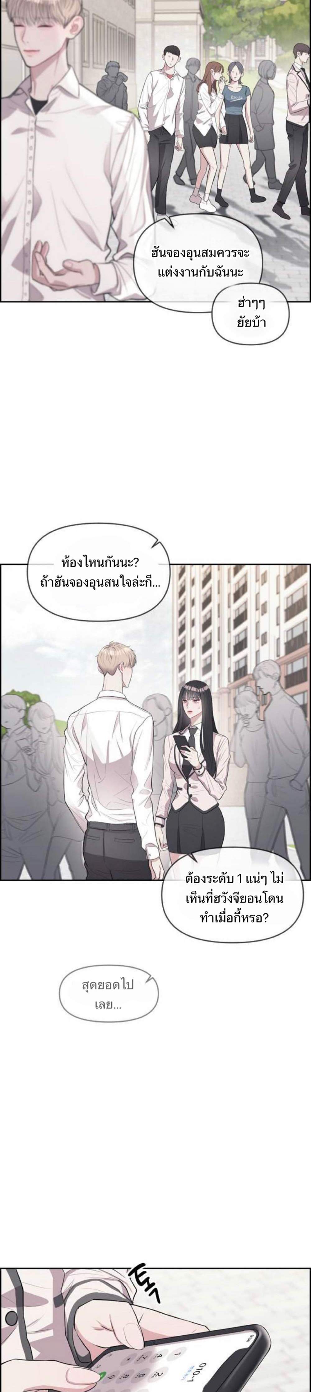 Undercover! Chaebol High School แปลไทย