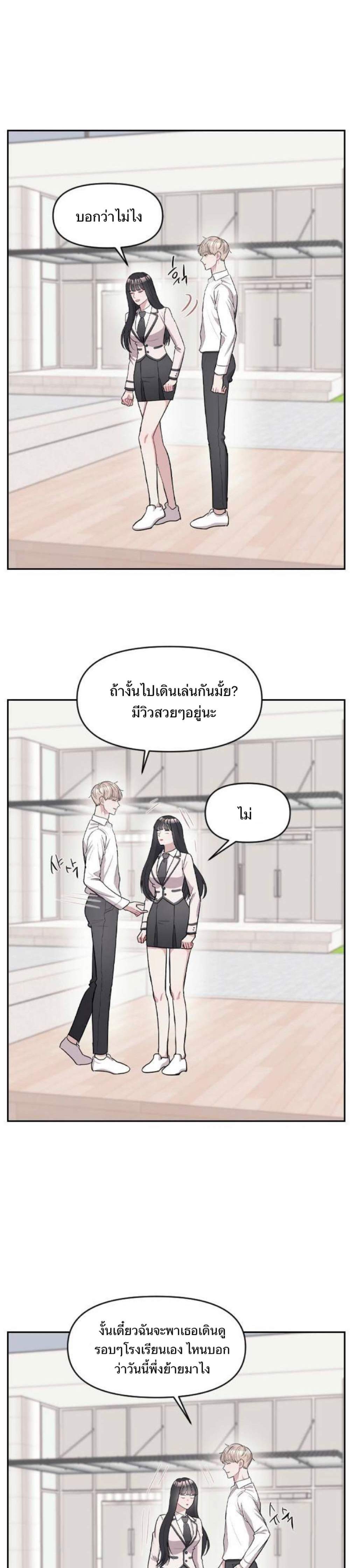 Undercover! Chaebol High School แปลไทย