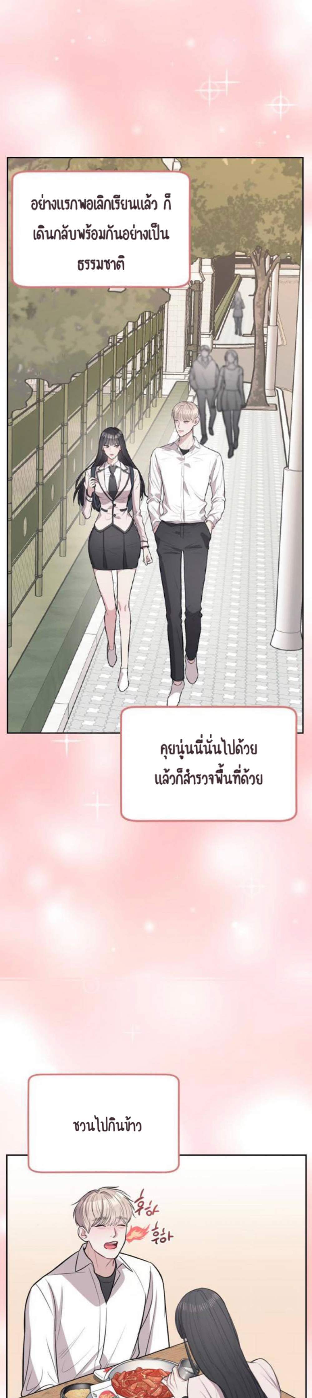 Undercover! Chaebol High School แปลไทย