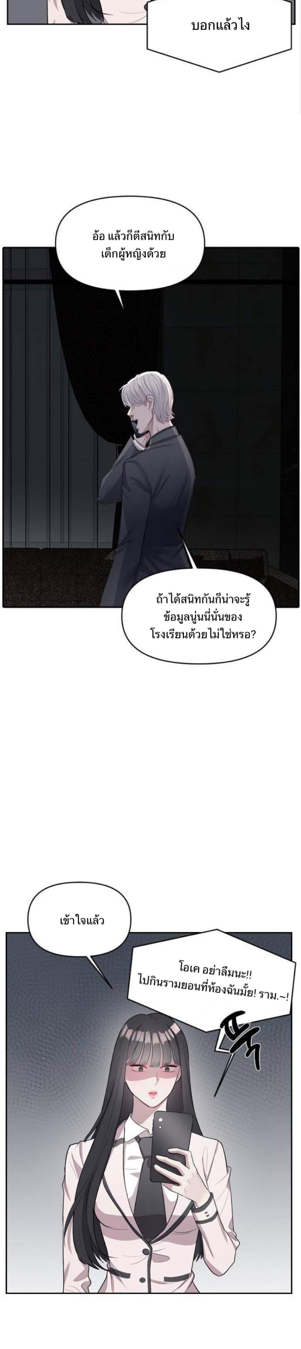 Undercover! Chaebol High School แปลไทย