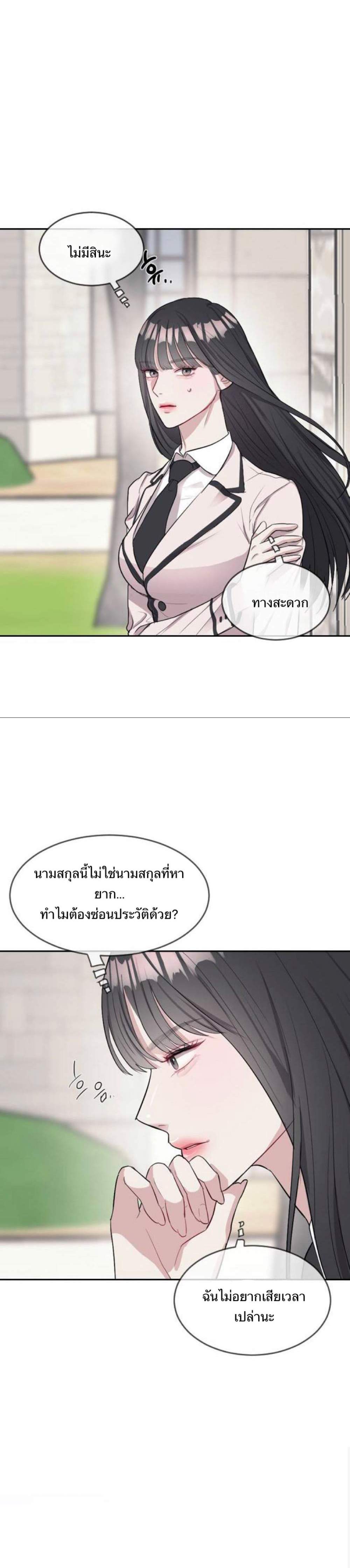 Undercover! Chaebol High School แปลไทย