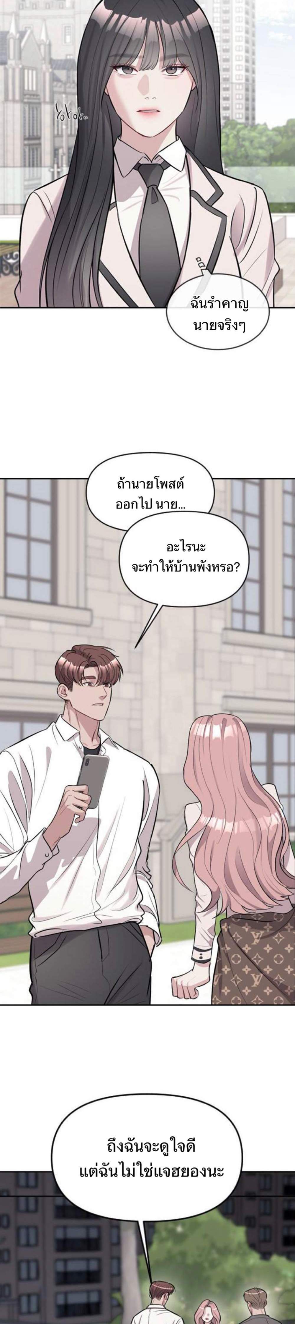 Undercover! Chaebol High School แปลไทย