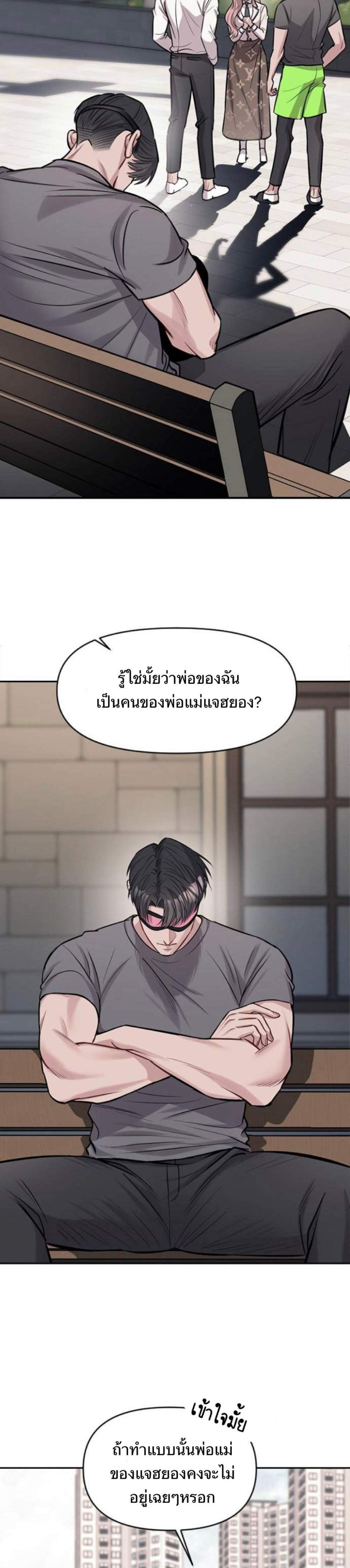 Undercover! Chaebol High School แปลไทย