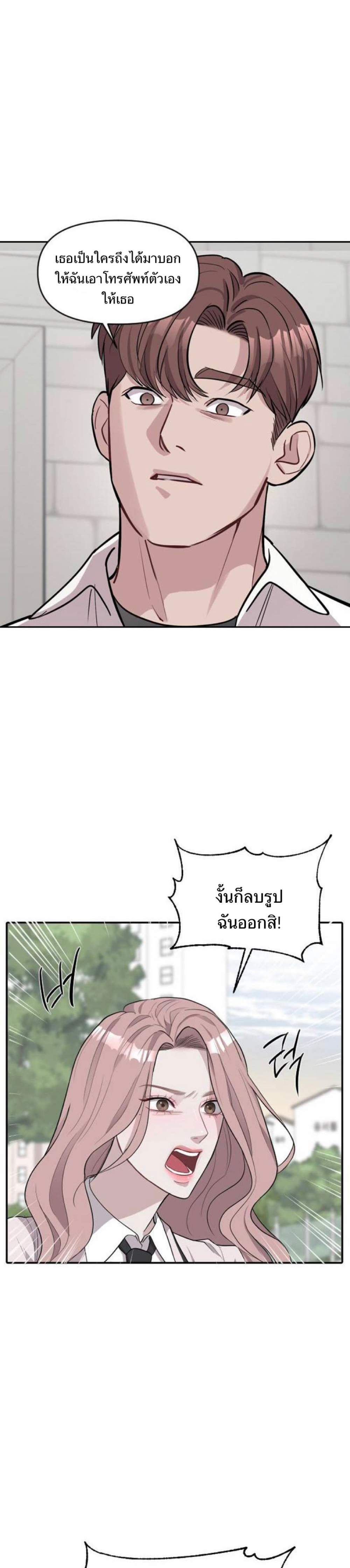 Undercover! Chaebol High School แปลไทย