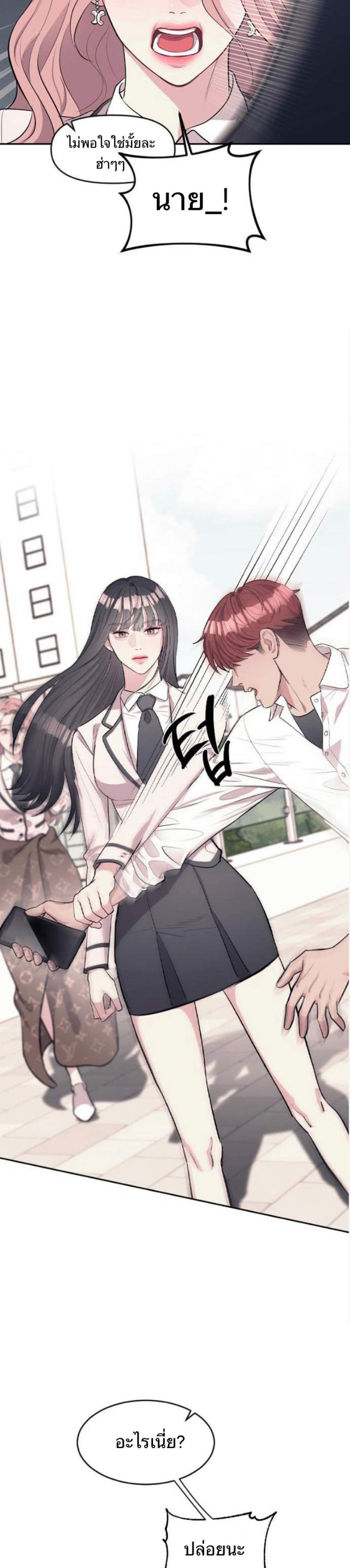 Undercover! Chaebol High School แปลไทย