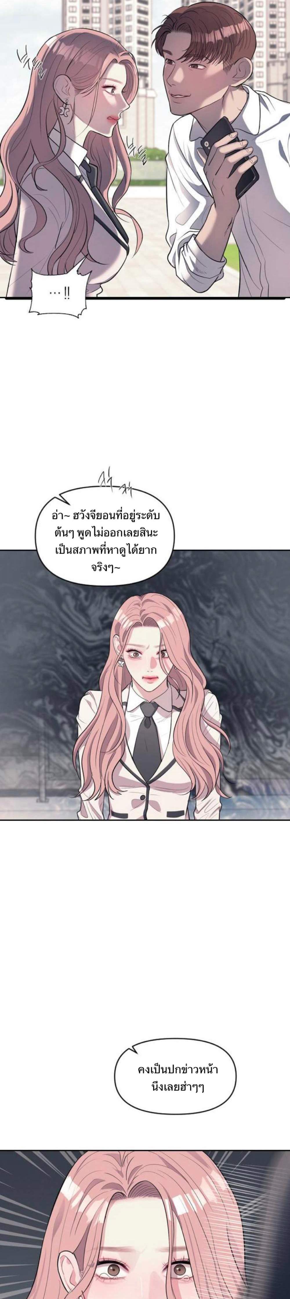 Undercover! Chaebol High School แปลไทย