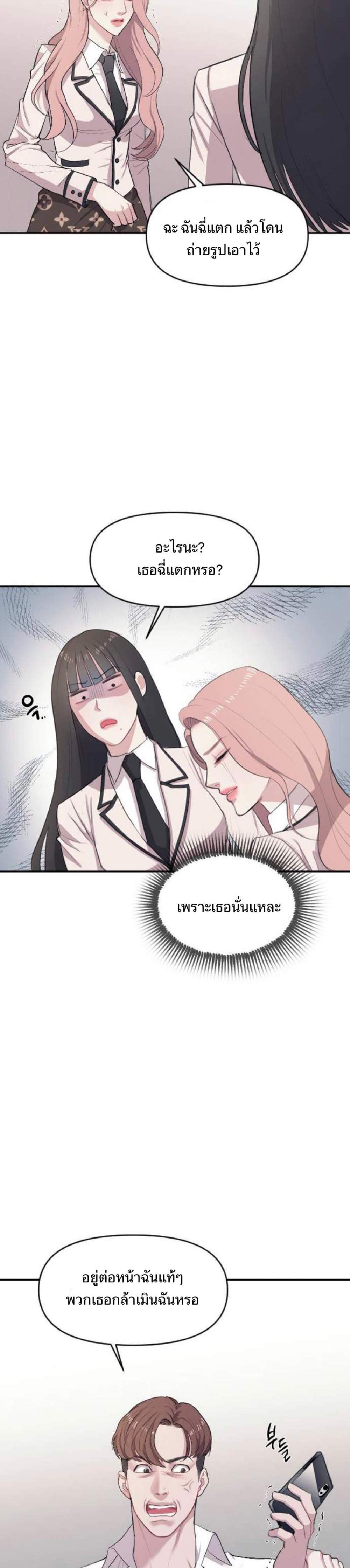 Undercover! Chaebol High School แปลไทย