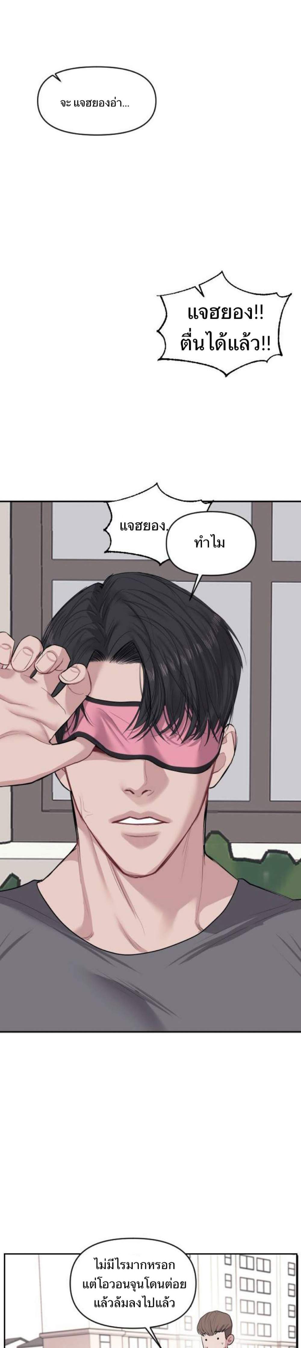 Undercover! Chaebol High School แปลไทย