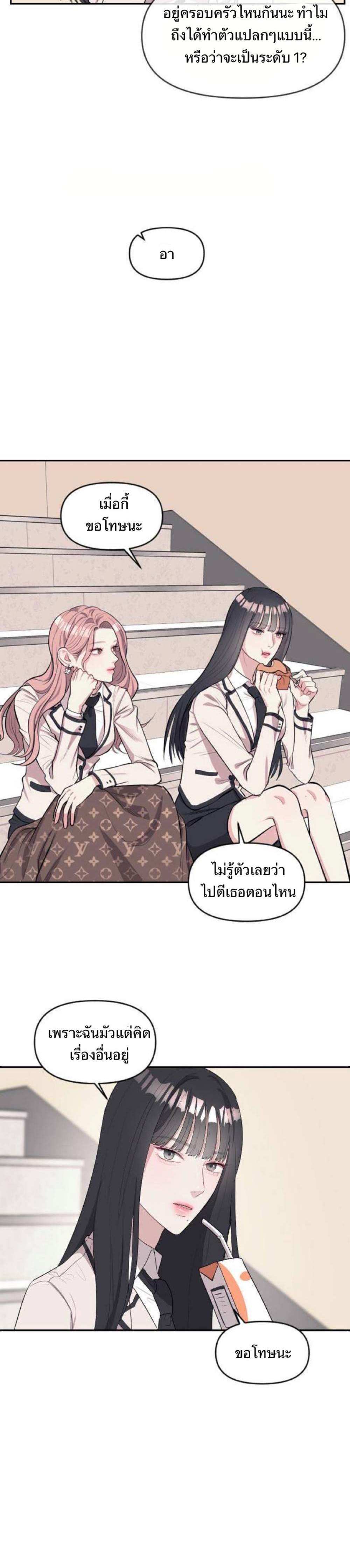 Undercover! Chaebol High School แปลไทย