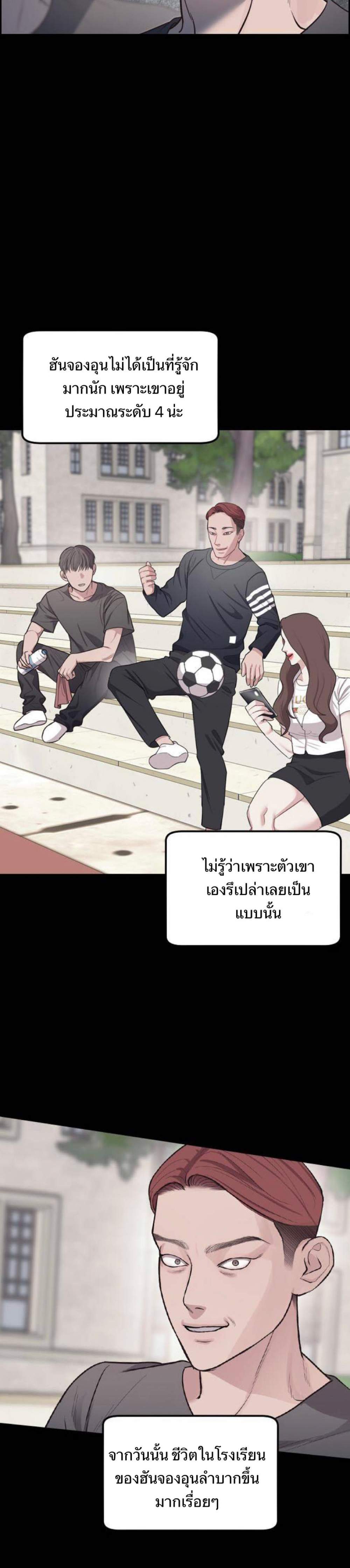 Undercover! Chaebol High School แปลไทย