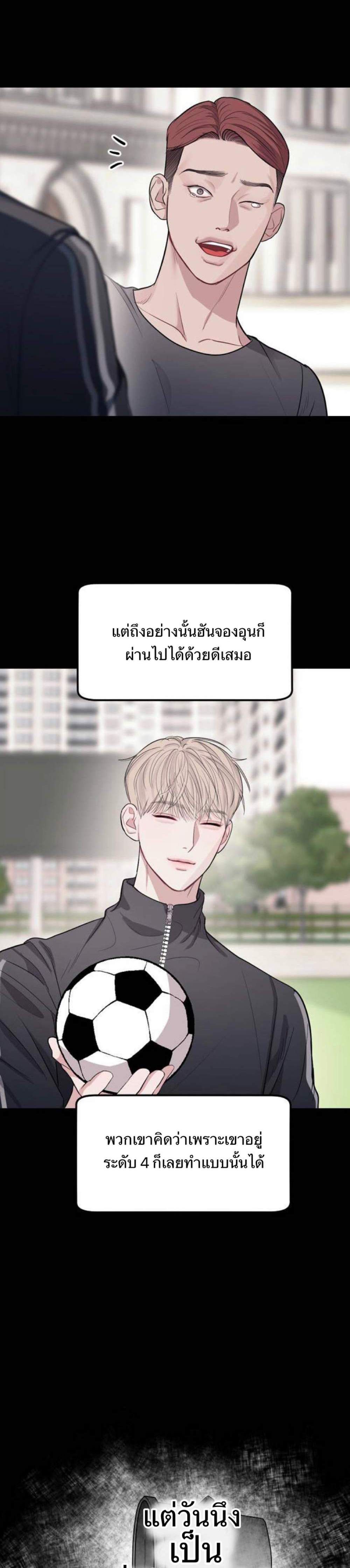 Undercover! Chaebol High School แปลไทย