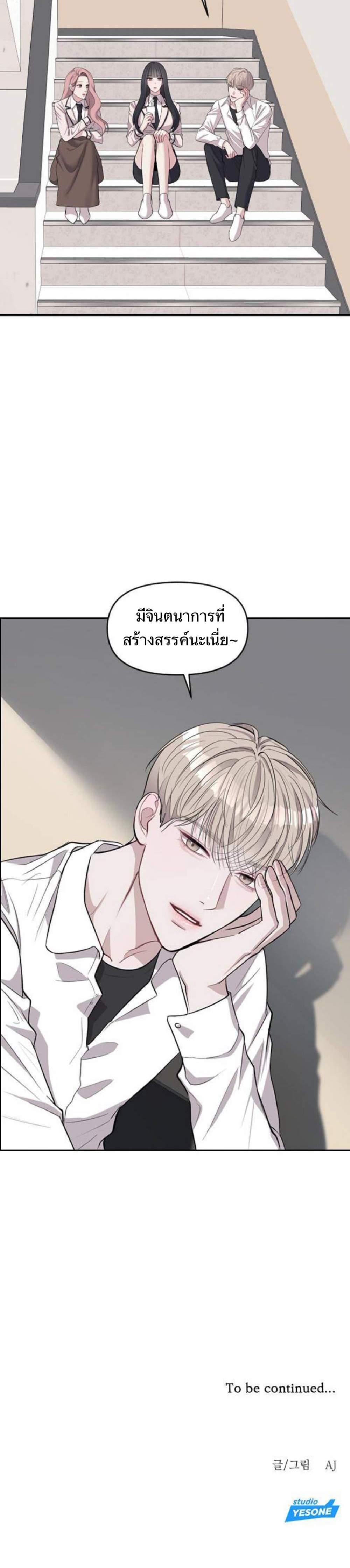 Undercover! Chaebol High School แปลไทย