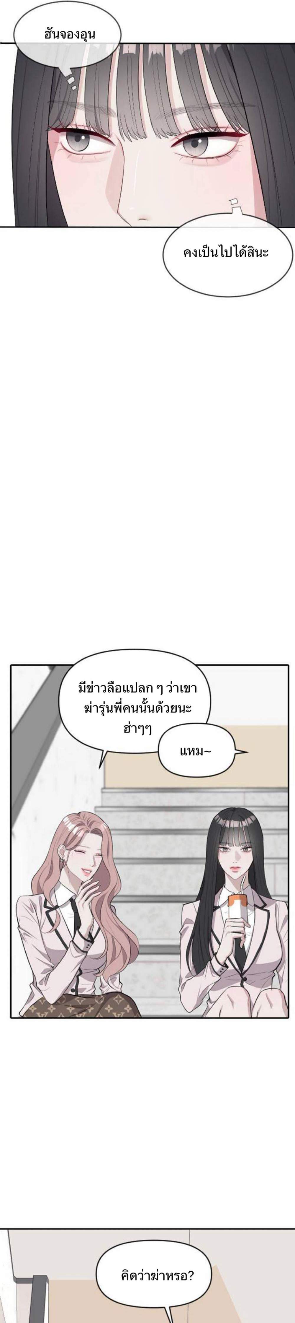 Undercover! Chaebol High School แปลไทย