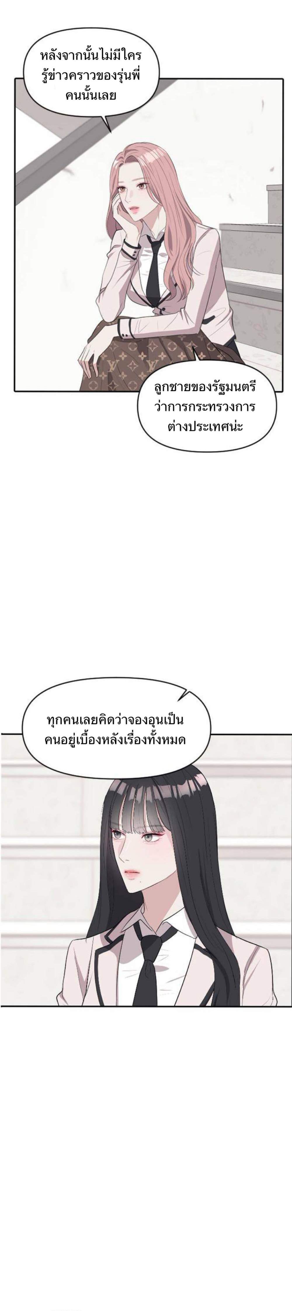 Undercover! Chaebol High School แปลไทย