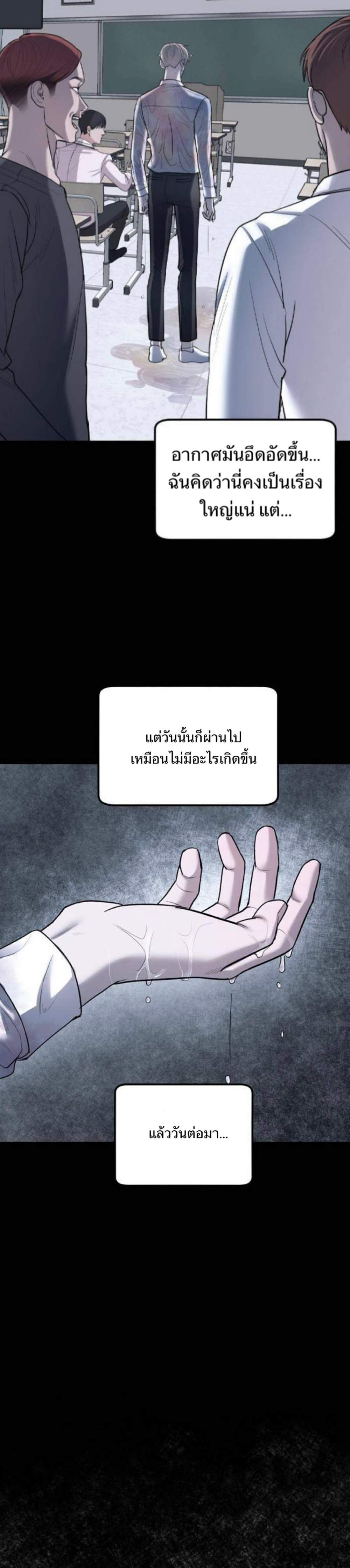 Undercover! Chaebol High School แปลไทย