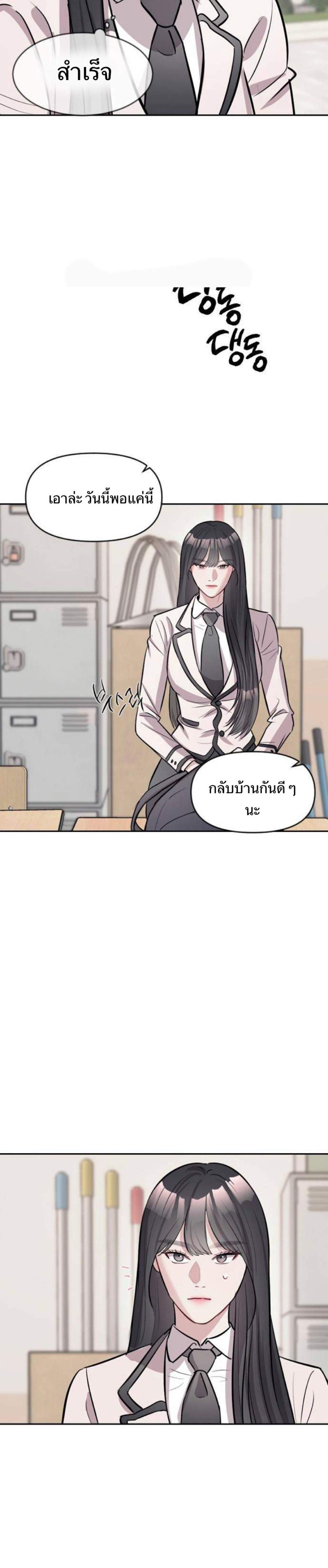 Undercover! Chaebol High School แปลไทย