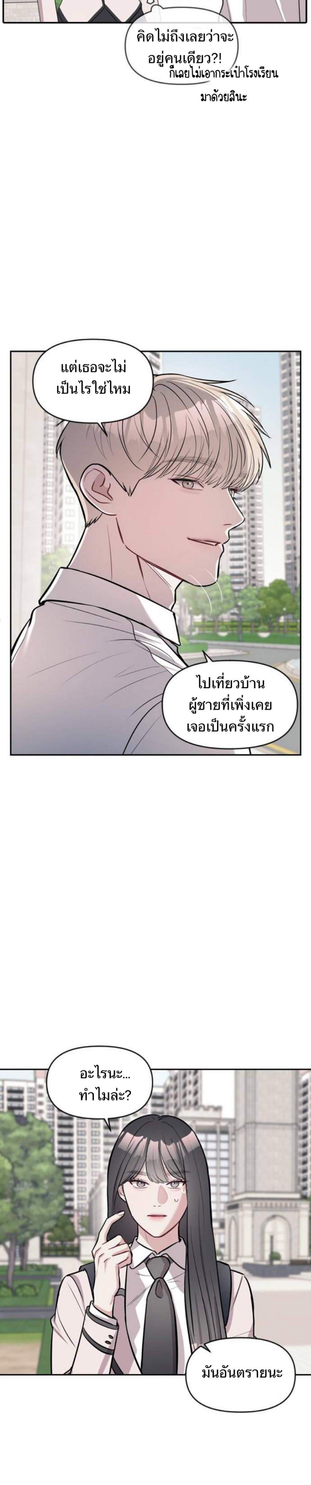 Undercover! Chaebol High School แปลไทย