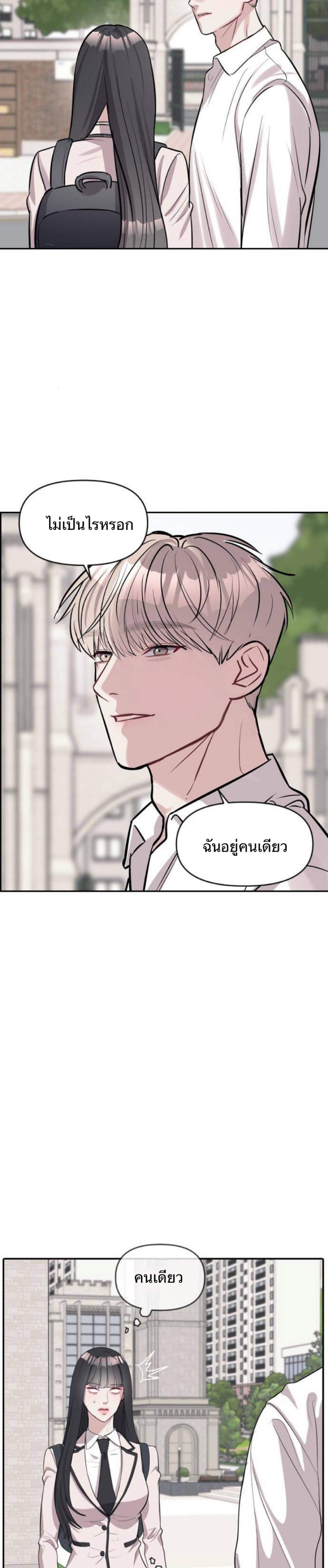 Undercover! Chaebol High School แปลไทย