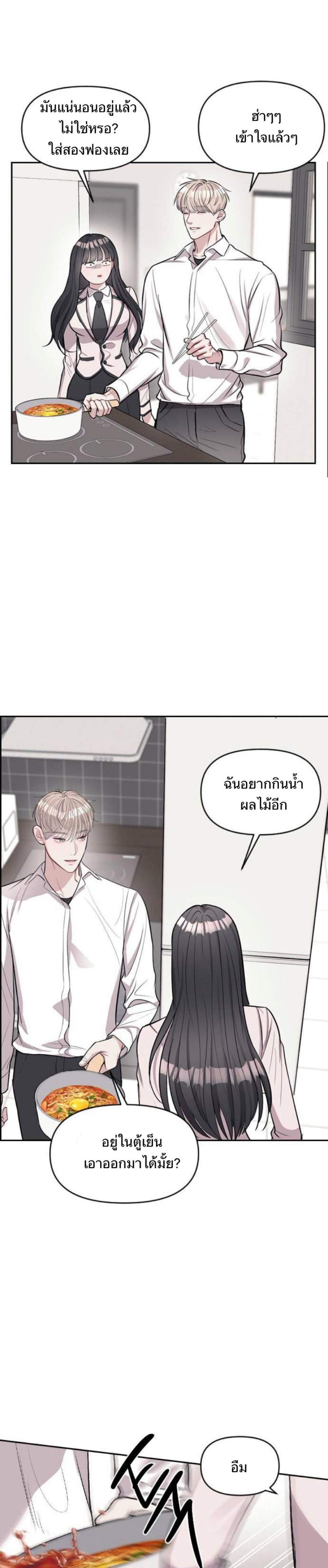 Undercover! Chaebol High School แปลไทย