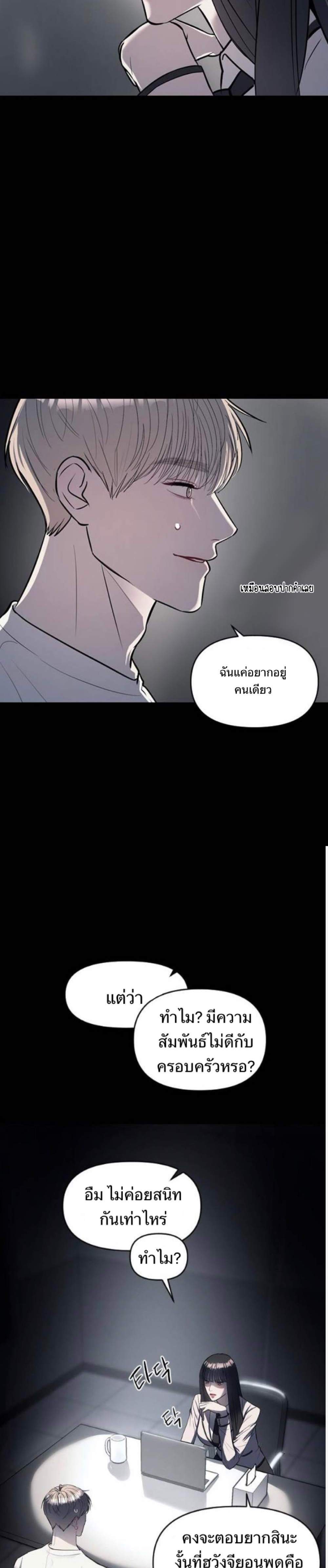 Undercover! Chaebol High School แปลไทย