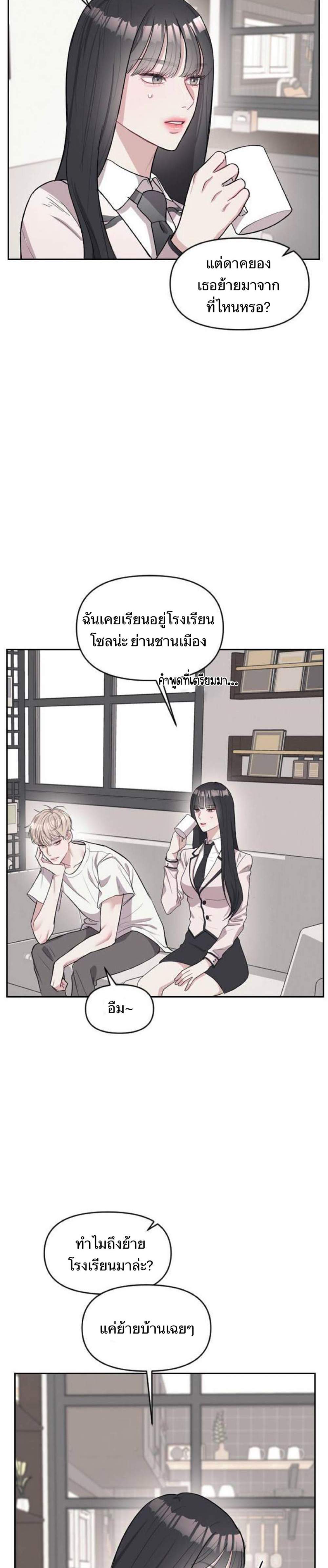 Undercover! Chaebol High School แปลไทย