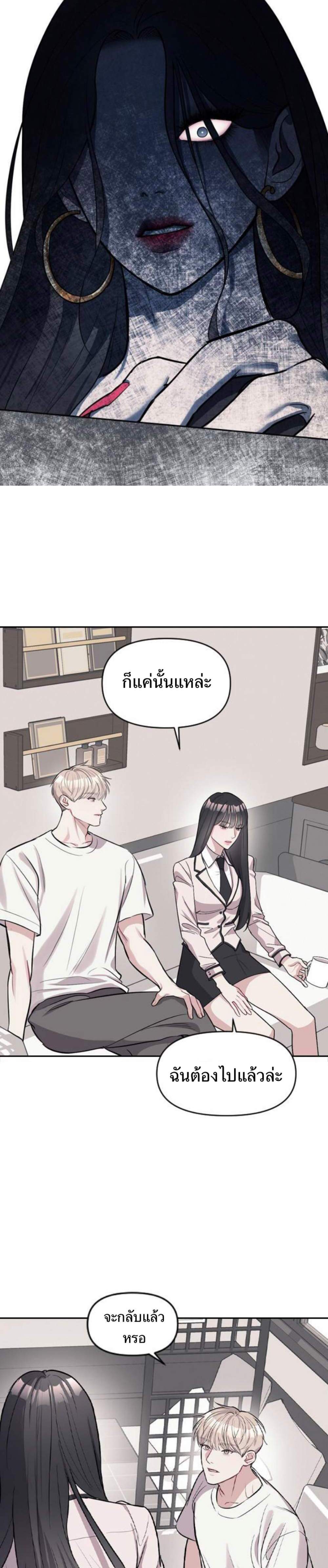 Undercover! Chaebol High School แปลไทย