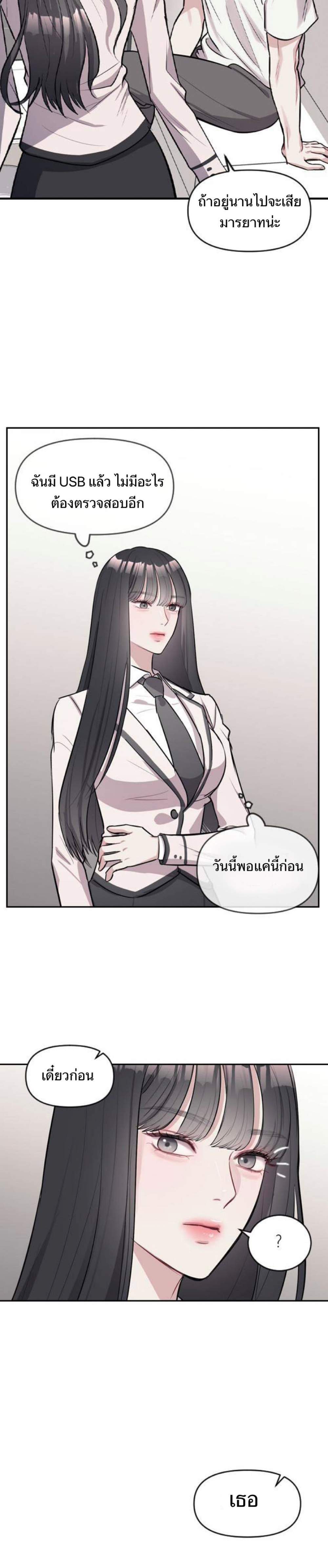 Undercover! Chaebol High School แปลไทย