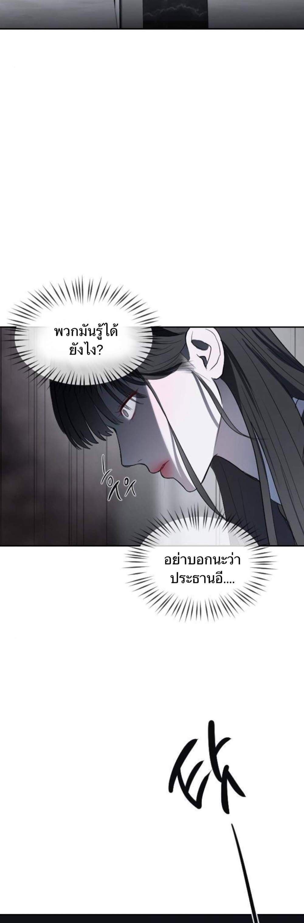 Undercover! Chaebol High School แปลไทย