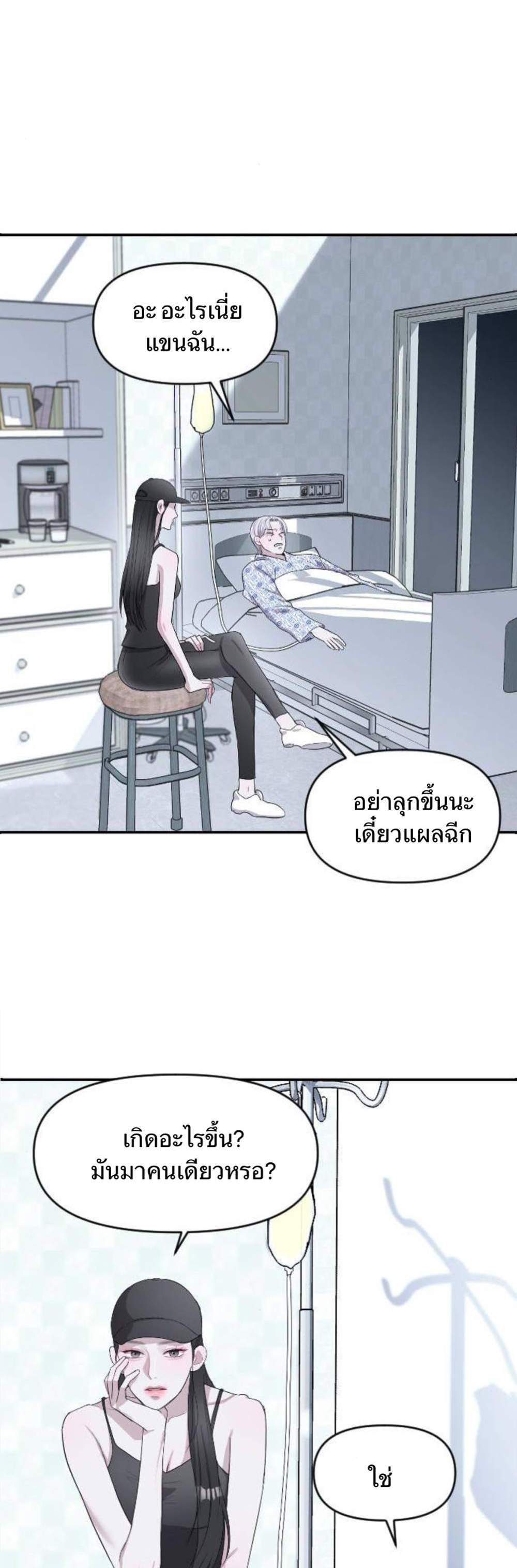 Undercover! Chaebol High School แปลไทย