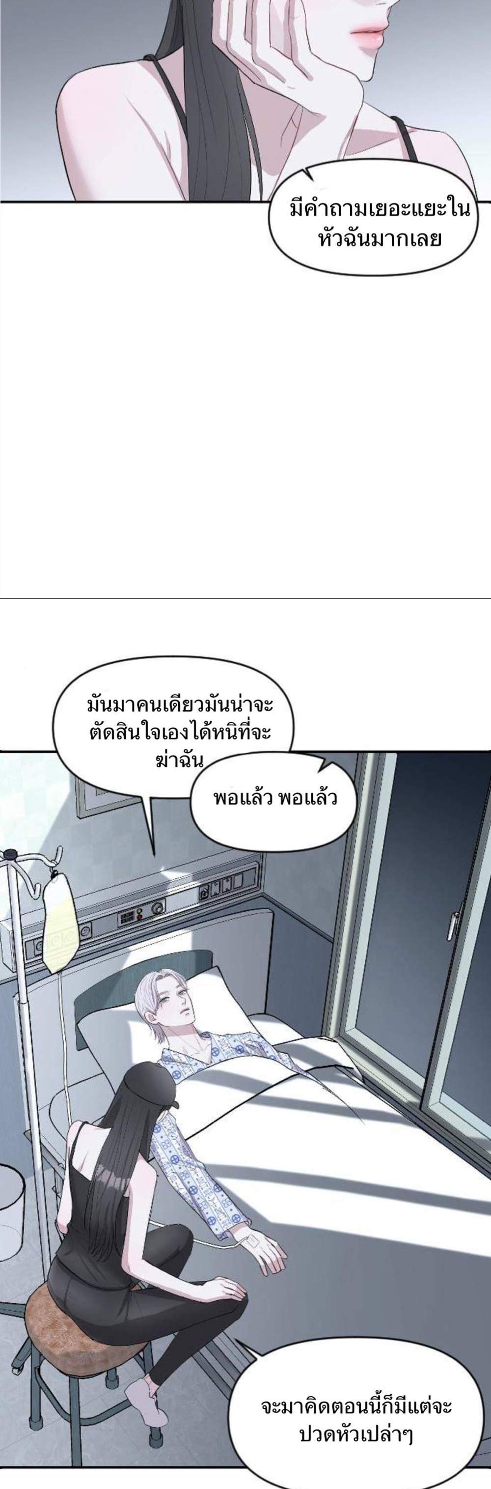 Undercover! Chaebol High School แปลไทย