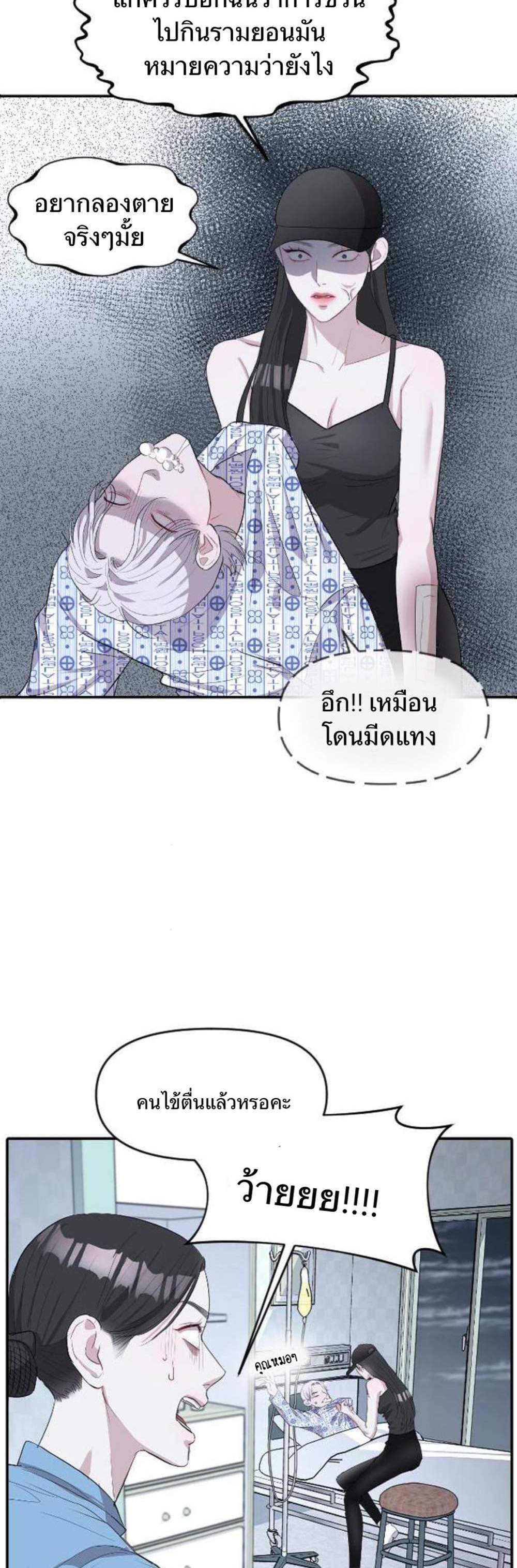 Undercover! Chaebol High School แปลไทย