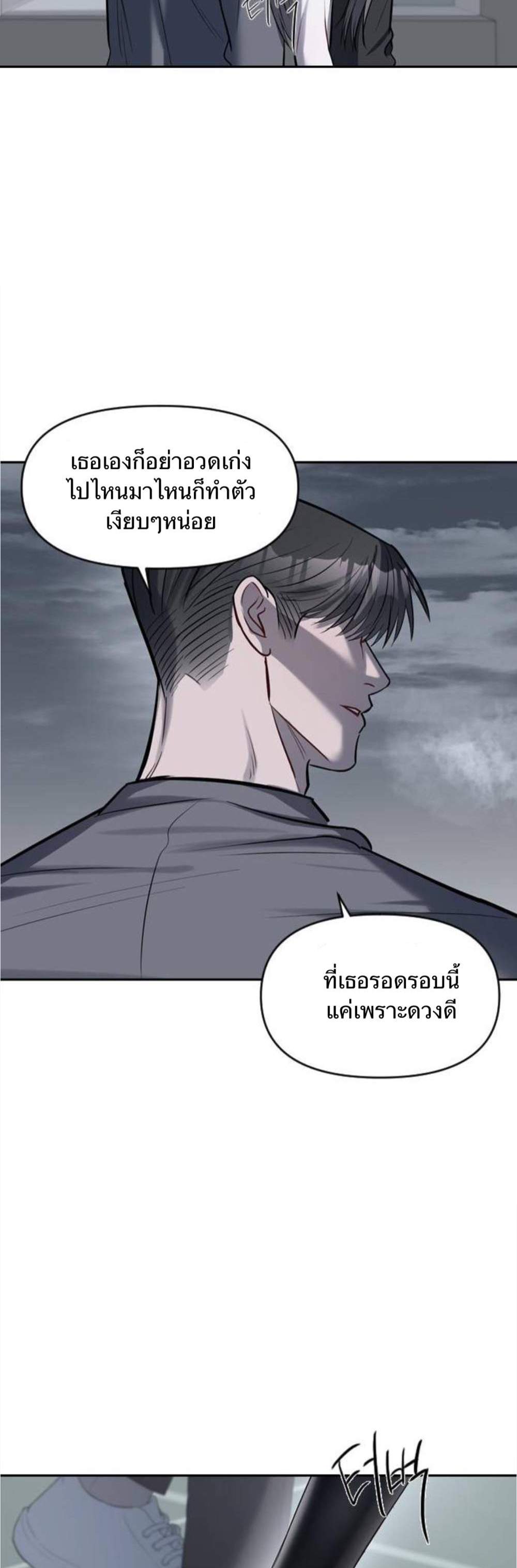 Undercover! Chaebol High School แปลไทย