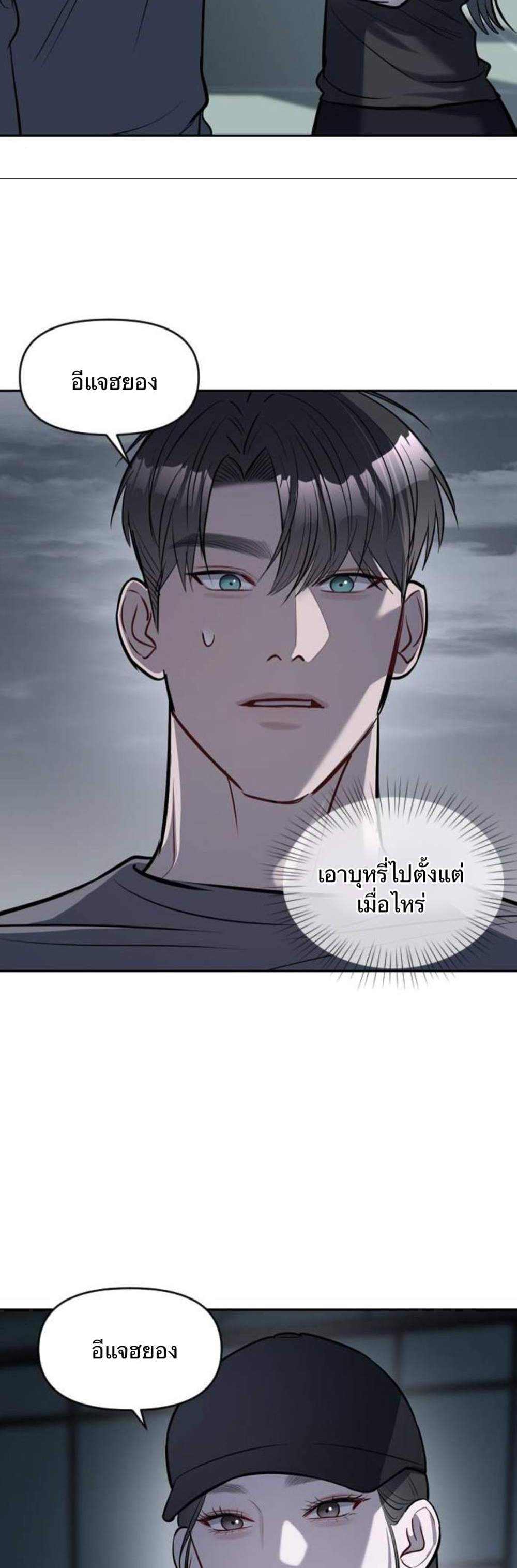 Undercover! Chaebol High School แปลไทย