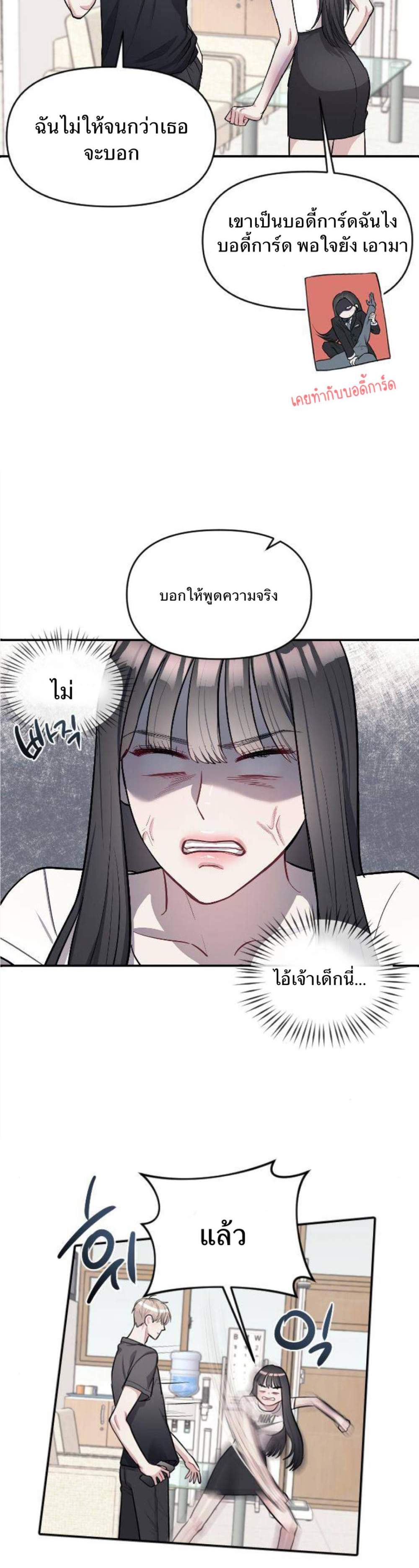 Undercover! Chaebol High School แปลไทย