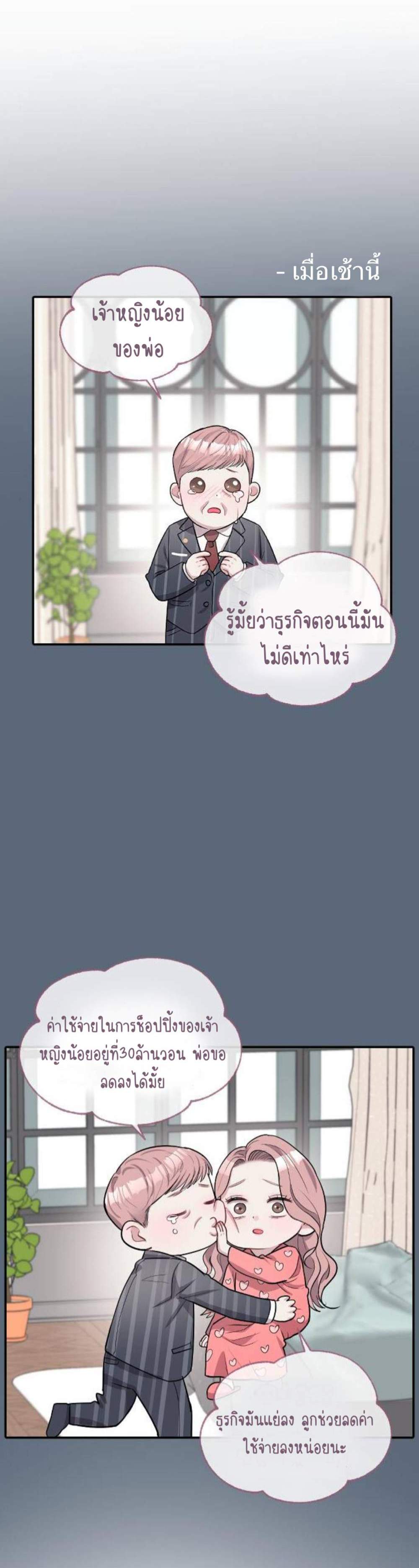 Undercover! Chaebol High School แปลไทย