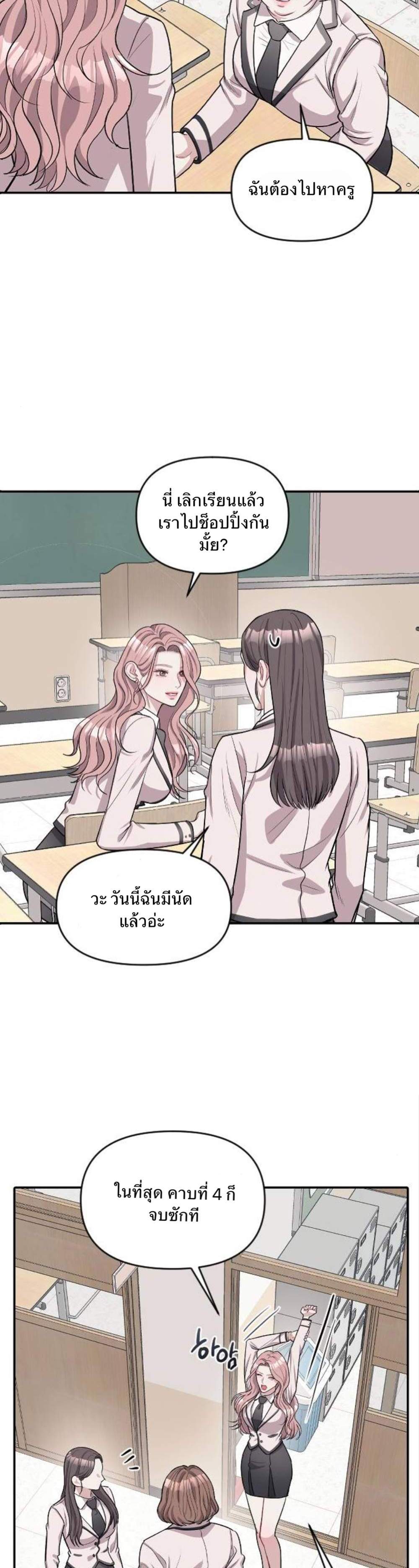 Undercover! Chaebol High School แปลไทย