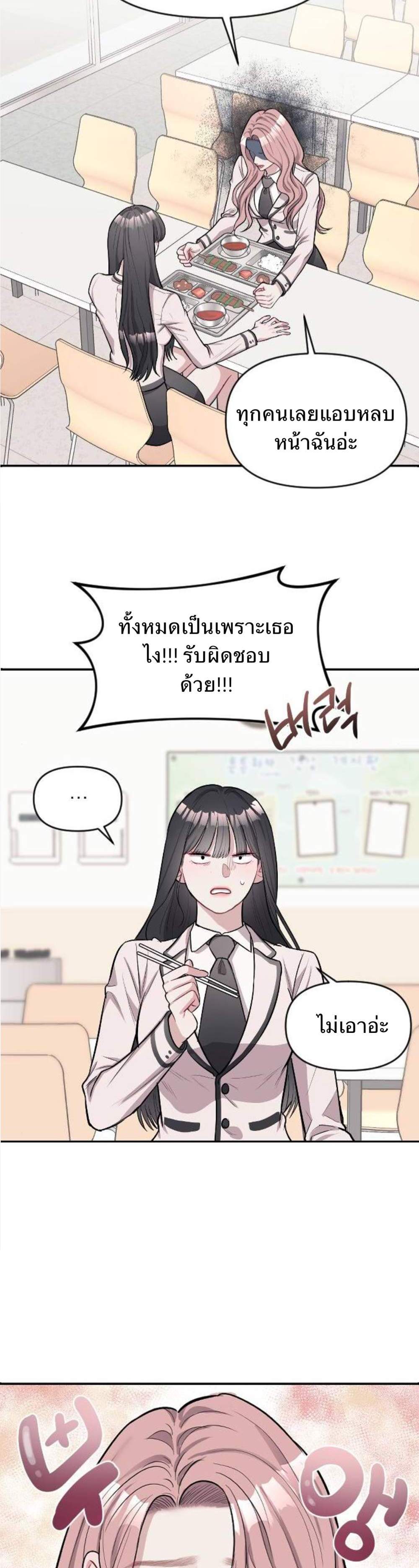 Undercover! Chaebol High School แปลไทย