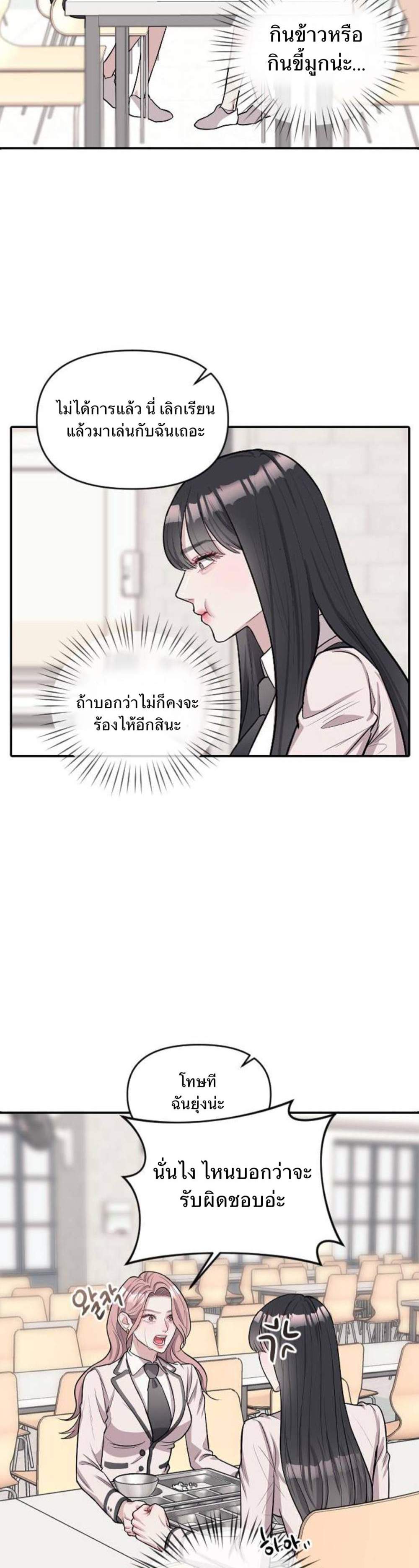 Undercover! Chaebol High School แปลไทย