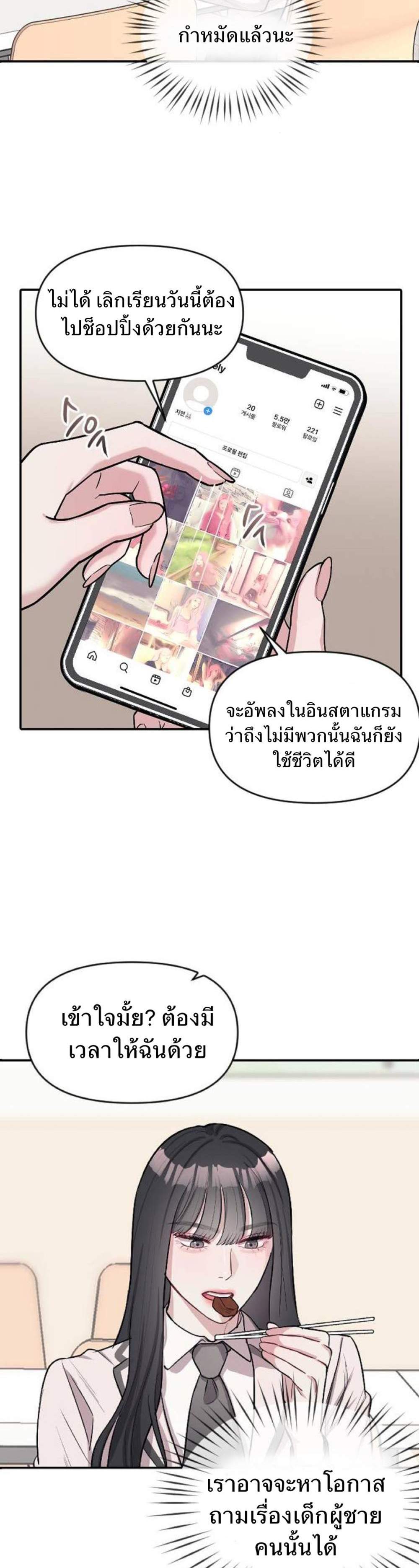 Undercover! Chaebol High School แปลไทย