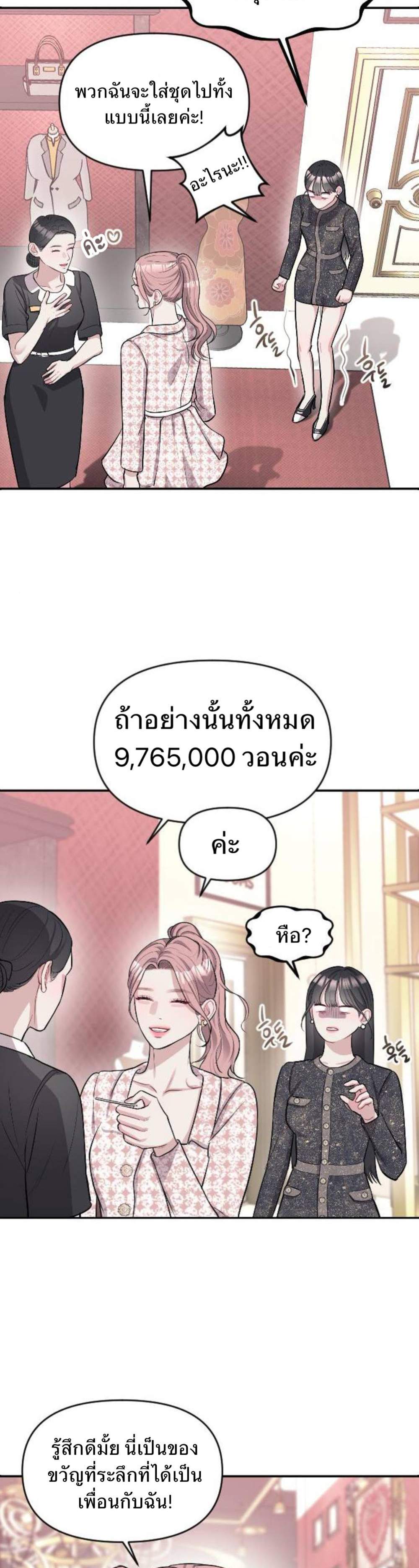 Undercover! Chaebol High School แปลไทย